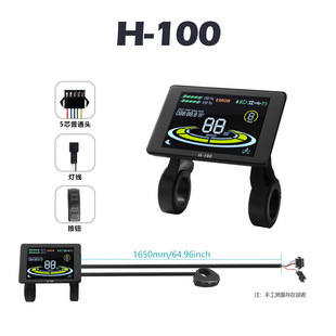 Mountain bike scooter lithium battery power assist modification accessories H-100 color horizontal screen LCD SM connector