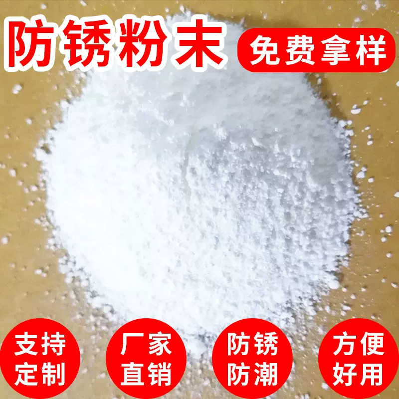 VCI气相防锈粉青岛厂家防锈剂产工业金属防锈剂气化性防锈粉末