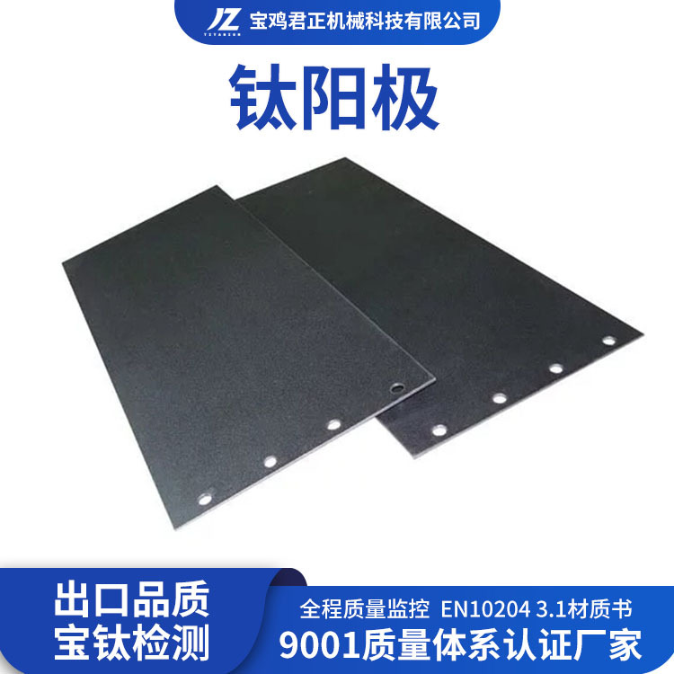 定制钛电极板 钌铱 铱钽钛阳极 印染废水处理用钛电极 欢迎咨询