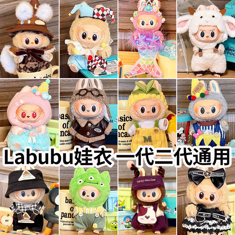 仅衣服适用labubu坐坐派对娃衣一二三代拉布布衣服套装配件饰周边|undefined