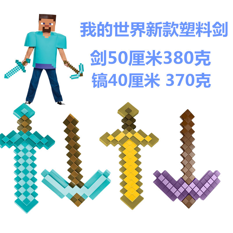 My World Toy Plastic Sword Bow and Arrow Diamond Sword Pickaxe Dual-Function Toy Game Accessories Weapon Props