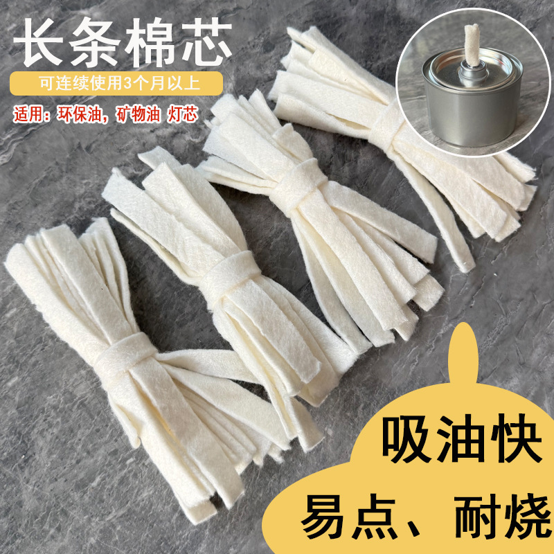 小火锅燃料罐灯芯炉芯玻璃纤维灯芯酒精灯芯绳环保油棉灯芯长