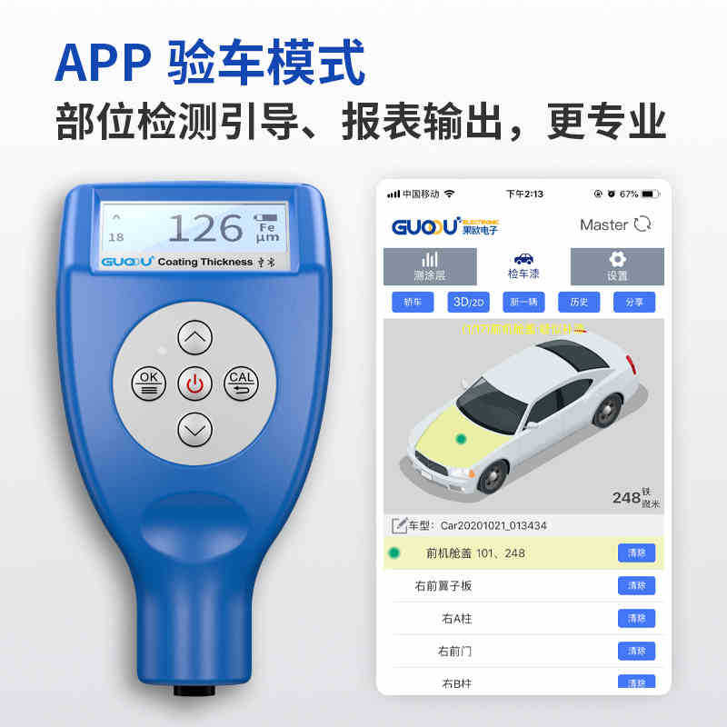 果欧GTS8102两用涂层测厚仪 铁铝镀层厚度膜厚仪 可接蓝牙测厚仪