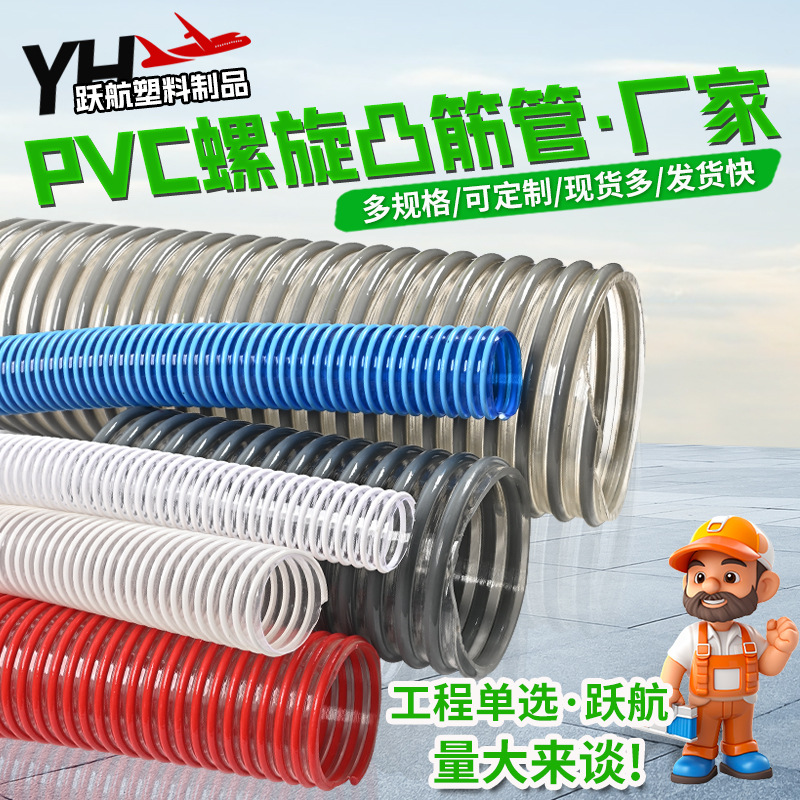 供应pvc螺旋凸筋管塑筋加厚牛筋管吸排污工业输送塑料凸筋抽沙管