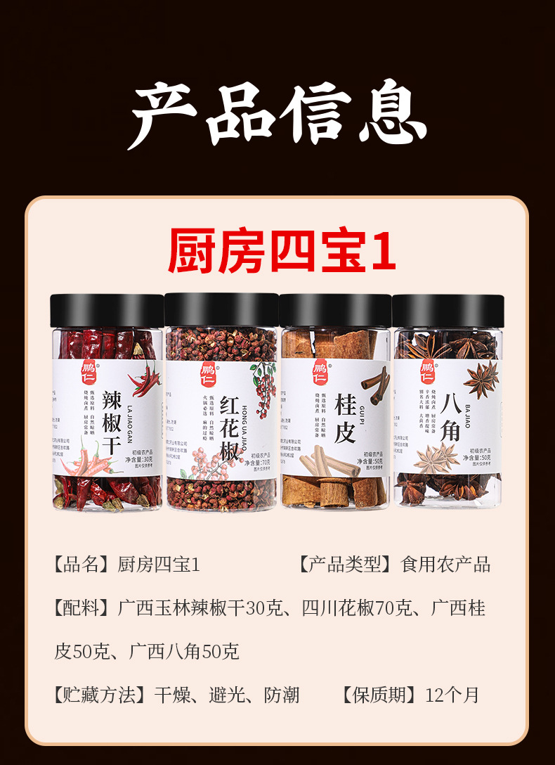 Kitchen Spice Quartet Set Star Anise Cinnamon Bay Leaf 70g Jarred Cooking Seasoning Blend key features