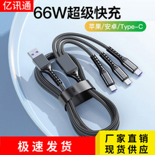 工厂批发66w渔网一拖三数据线三合一充电线适用安卓苹果typec快充