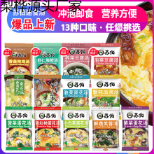 苏伯速食汤多种口味免煮蛋花汤冲泡即食鲜蔬芙蓉菠菜紫菜冻干汤包