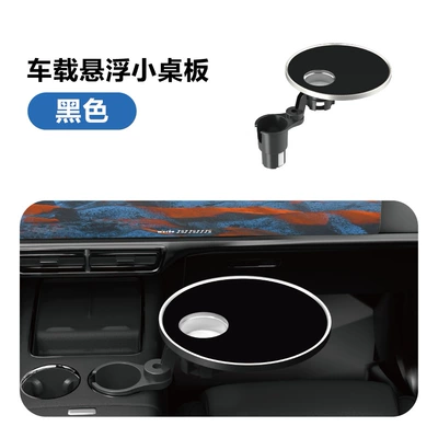 Car-Mounted Floating Small Table Board Car cup holder/beverage holder - car-suspended-small-table-black