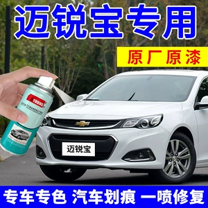 Chevrolet Malibu self-painting paint, Hao Sha White touch-up pen, car paint scratch repair, XL Interstate Gray, Snowy White