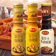 露莎士泰国进口咖喱酱黑胡椒酱意大利面酱料牛排酱手抓饼酱泰味
