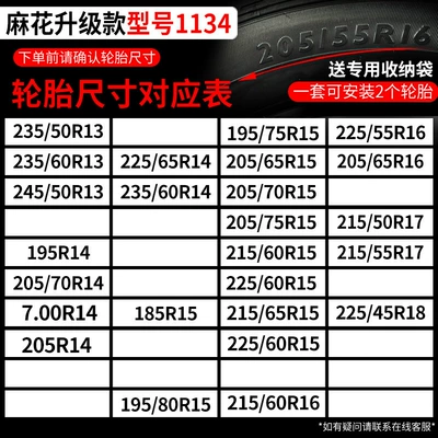 truck van pickup truck – Tire snow chain - twist-encryption-upgraded-model-1134-double-wheels-size-corresponding-table
