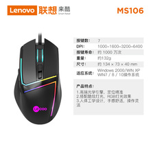 lecoo来酷MS106有线USB发光游戏鼠标电脑笔记本宏定义吃鸡鼠标