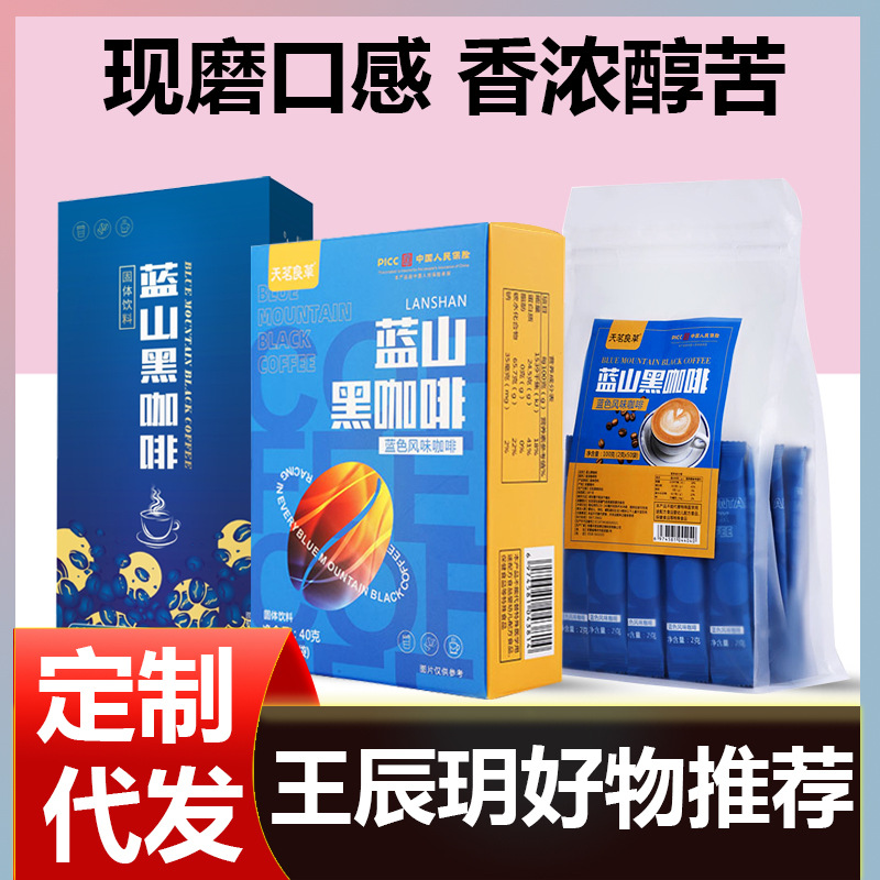 蓝山黑咖啡 冻干咖啡抖快带货同款速溶苦咖啡冷萃黑咖啡批发即溶