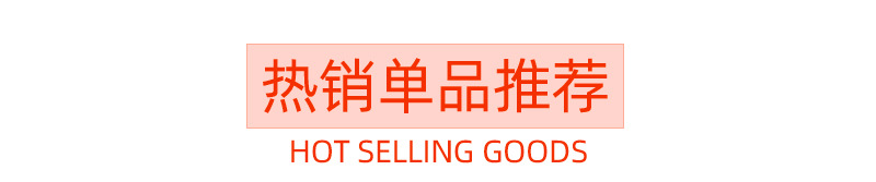 热销推荐_01