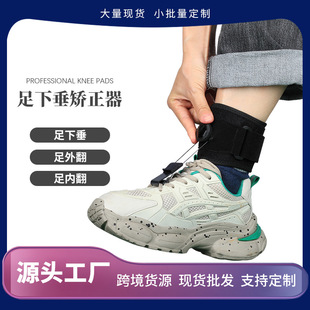 Knob adjustment foot drooping corrector bracket foot inside and outside turning ankle lifting shoelace rehabilitation fixed strap support