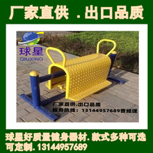 球星室外健身器材厂家直供室外公园厂区广场户外健身器材路径摇马