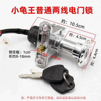 Electric Scooter 2-Wire 4-Wire Small Turtle King Electric Door Lock Electric Vehicle Power Switch Lock Can Open Seat Bag Lock Faucet Lock Key (Other Electric Vehicle Accessories) - xiaoguiwang-ordinary-two-wire-electric-door-lock