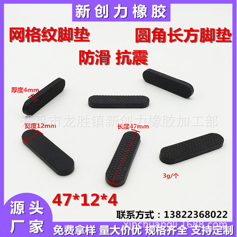 网格纹防滑垫橡胶减震防震垫条长方弧形垫片橡胶防撞长条胶垫脚垫
