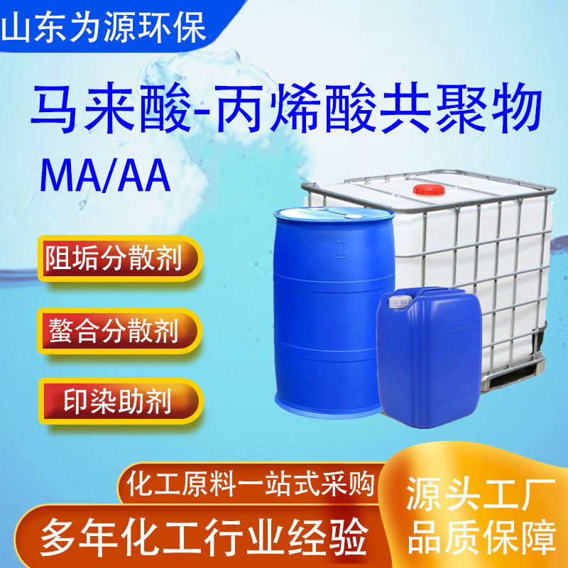 马来酸-丙烯酸共聚物
