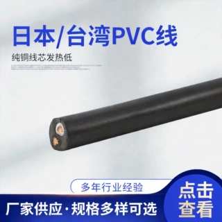 源头工厂定制日本PVC线 台湾PVC线护套多芯圆电源线三芯线电子线