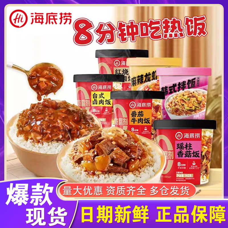 Haidilao Dried Bibimbap Rice Braised Beef with Sauce Mushroom Desktop Marinated Meat Soak Rice Brewing Convenient Fast Food Group Purchase Wholesale Haidilao Dried Bibimbap Rice Braised Beef with Sauce Mushroom Desktop Marinated Meat Soak Rice Brewing Convenient Fast Food Group Purchase Wholesale