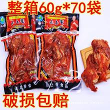 YF山上香卤味鸡排零食排骨酱卤鸡骨架乡巴佬风味肉制品批发包邮