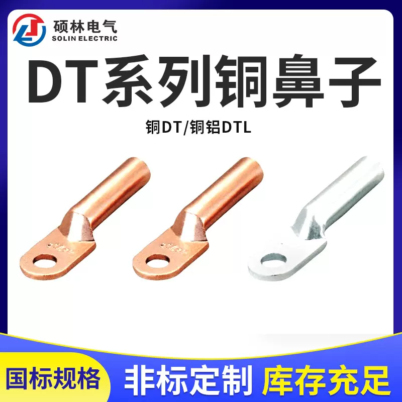 电力金具铜鼻子铜端子开口鼻子铜铝端子铝端子DTDTLDL双孔端子