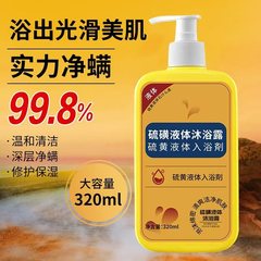 硫黄除ダニ石けん液全身洗浄バックかゆみ止め肌石鹸深層洗浄持続香硫黄入浴剤