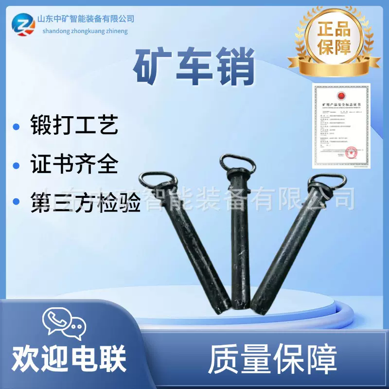 矿用锻打矿车销 中矿供应矿车连接插销参数 配件连接销 防脱插销