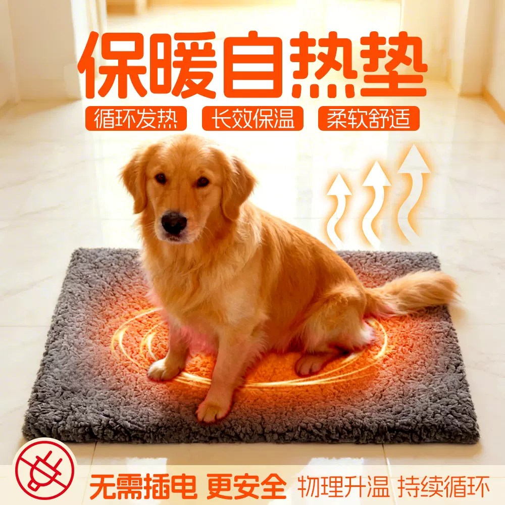 宠物自然垫狗窝冬季保暖垫子狗垫子狗笼子续暖垫子蓄热恒温柔软垫