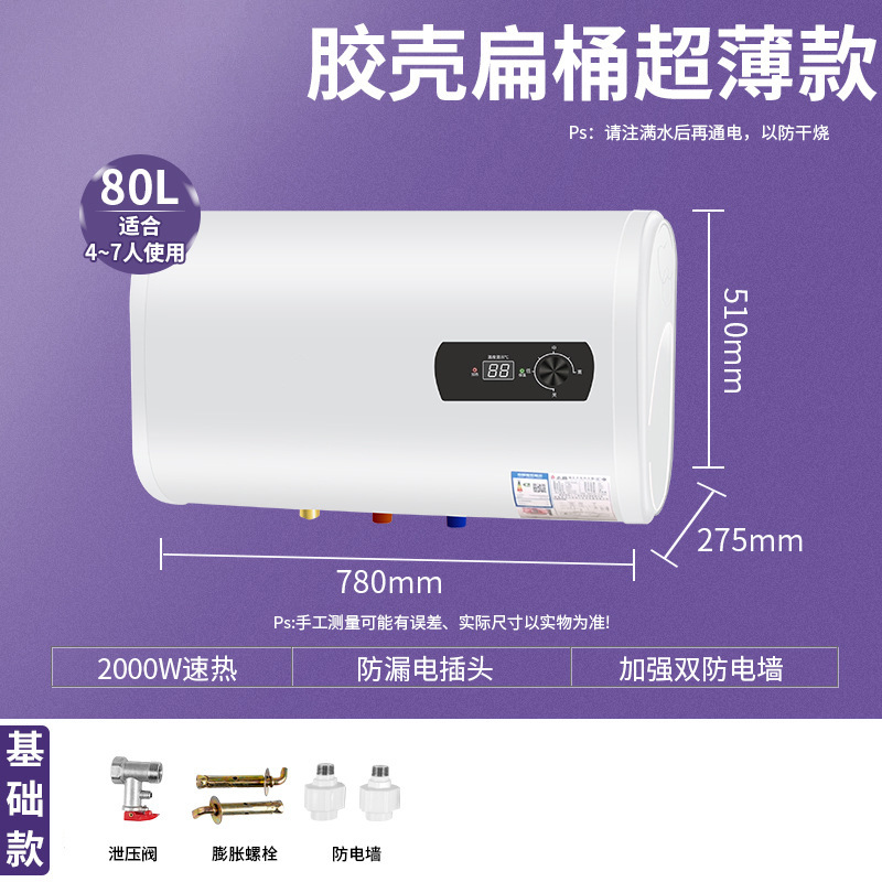 80L(超薄节能)扁桶数显-基础款