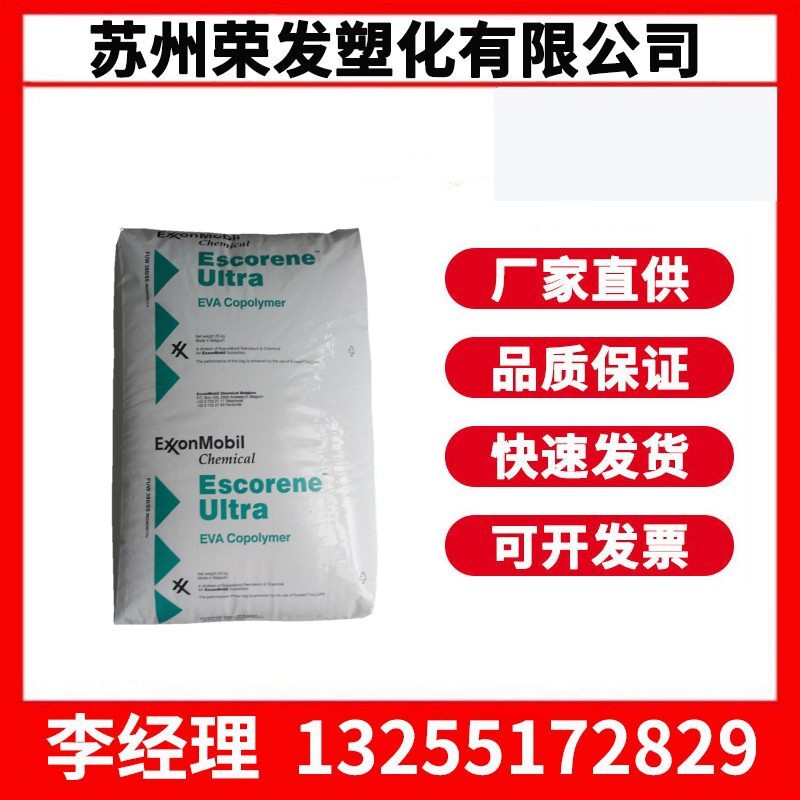 EVA埃克森美浮LD 768.MJ 复合 高冲击 高拉伸强度 薄膜环保