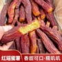 带皮500g番薯干