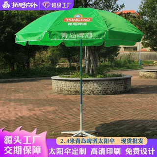印刷青岛啤酒遮阳伞户外促销宣传太阳伞活动摆摊广告伞大雨伞绿色