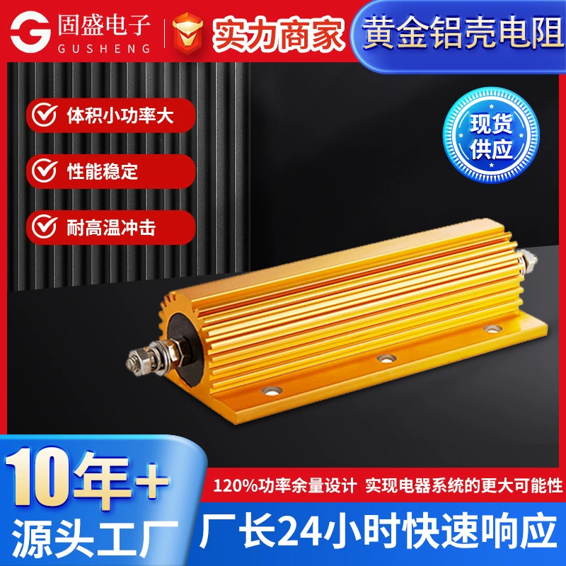 Резистор с золотистым алюминиевым корпусом, 100 Вт, стандартный, оксидированный, предварительно заряженный, ограничивающий разрядный ток, нагрузочный резистор, тормозной резистор