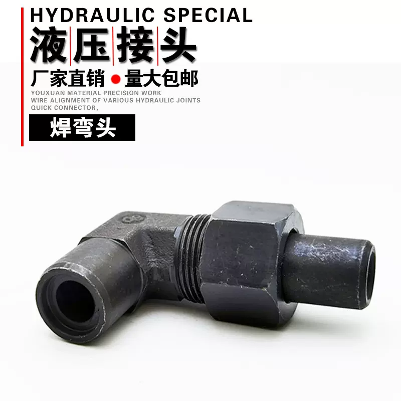 液压接头焊弯头JB971对焊高压直角碳钢发黑A型密封厂家供应满包邮