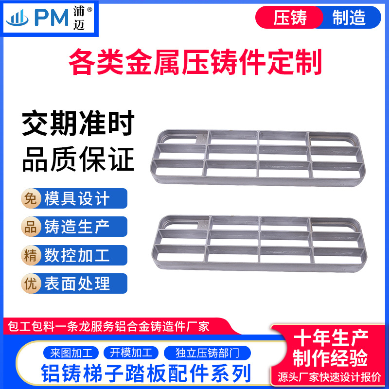 铝制品来图来样深加工户外用品梯子踏板铝合金纯铝压铸件加工