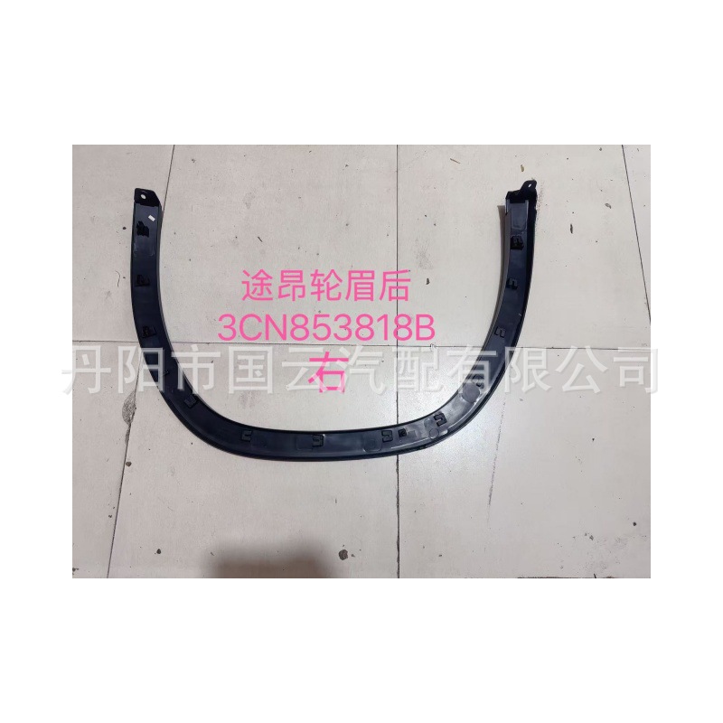 Suitable for 17-24 New and Old Models of Touron Front and Rear Wheel Eyebrow Surround Fender Anti-Scratch Plate Decorative Strips
