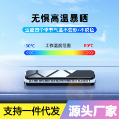 自動車臨時駐車番号札移動車携帯電話番号器高級創意車内装置物自動車移動車カード