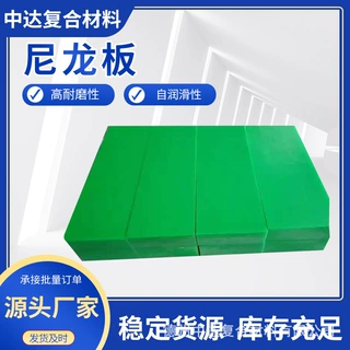 耐磨PA6白色尼龙板高强MC聚酰胺耐高温浇筑尼龙切割含油尼龙加工