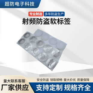 Factory Direct Supply 8.2Mhz Radio Frequency Anti-Theft Label Supermarket Anti-Theft Sticker Magnetic Strip Cosmetics Anti-Theft Sticker Wholesale