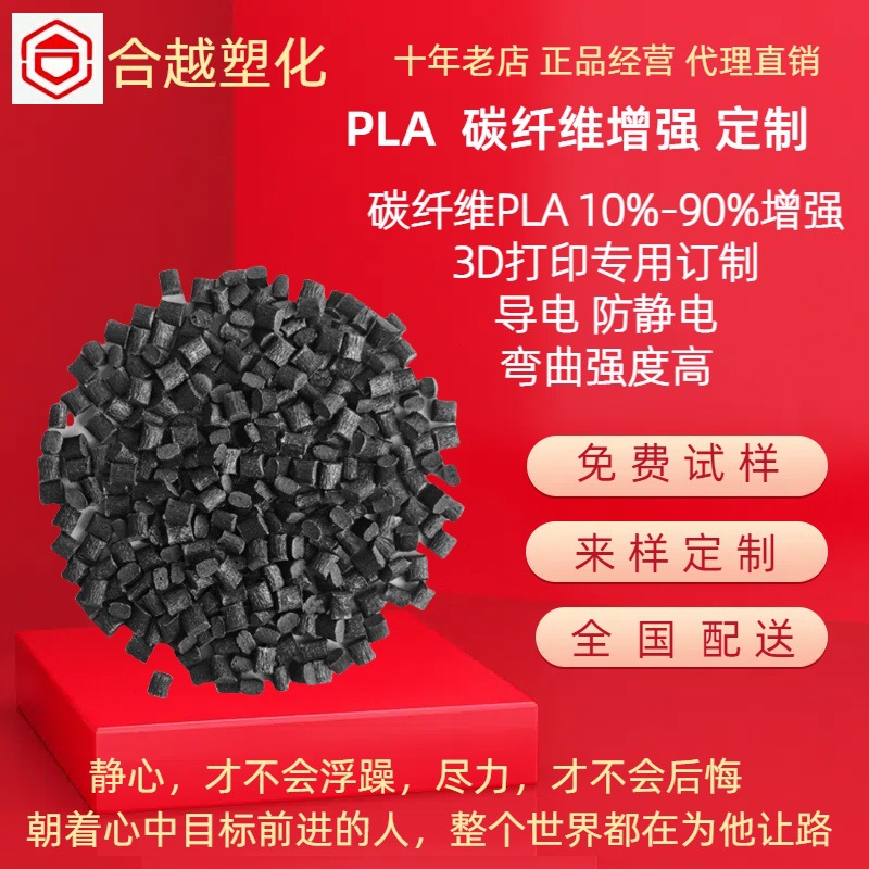 3D打印PLA碳纤维增强 10%-60%碳纤增强 导电 弯曲强度高 耐高温