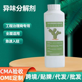 装修污染清除;空气清新;甲醛清除剂