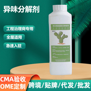 Protein compound decomposition enzyme formaldehyde deodorization remover decoration emergency check-in formaldehyde scavenger new house project aldehyde removal