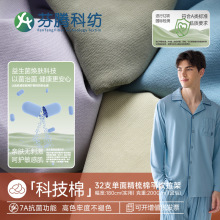 芬腾科纺A类针织纯棉面料7A抗菌防螨功能拉架布益生菌睡衣T恤布料