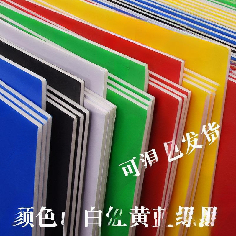 彩色板泡沫板幼儿园手工红色黑色白色报空白装饰版麦太保