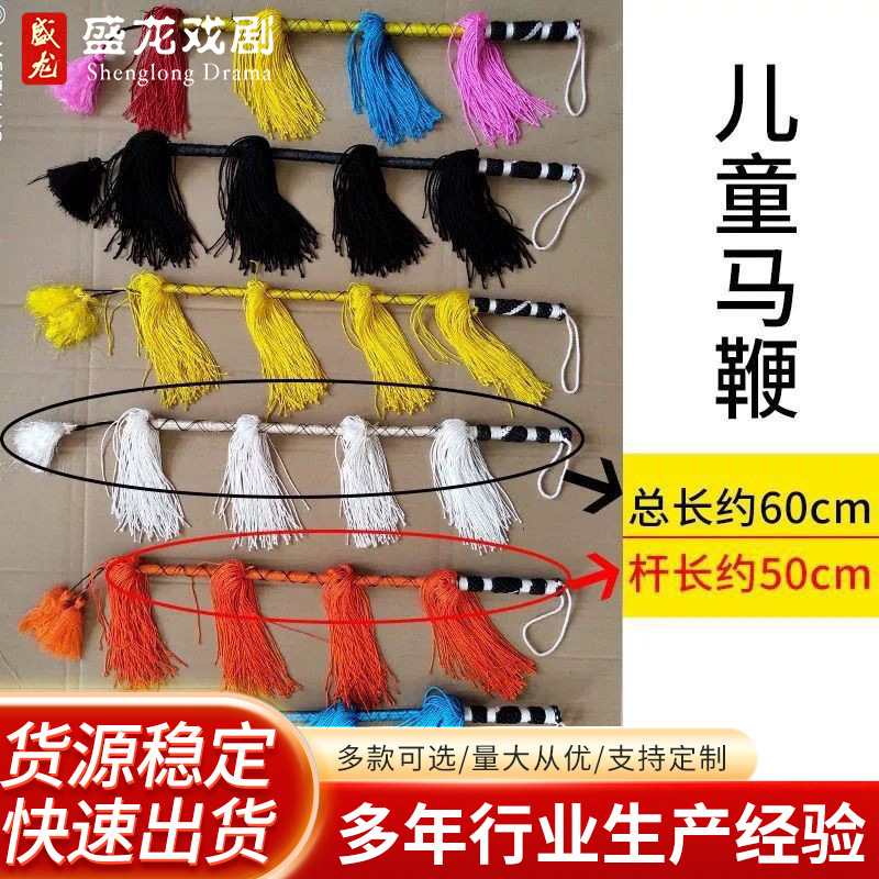 Wholesale of 100 donkey whip props for theatrical performances, children's operas, film and television dances, Yangko dances, and traditional folk dances.