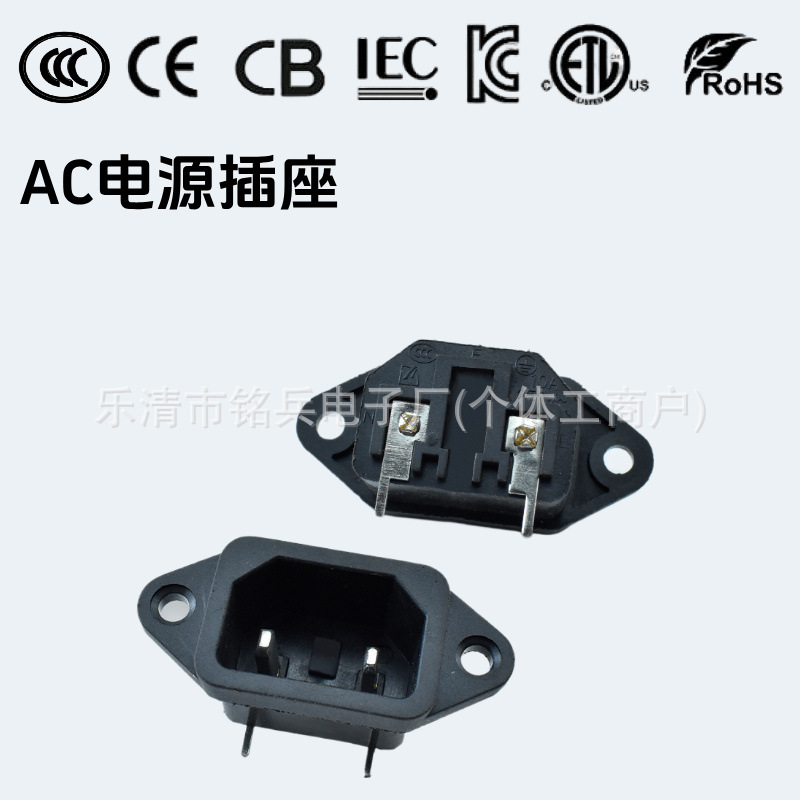 CCC认证二类两针AC电源插座 AC-04 针脚 10A 250V 固定式品字插座