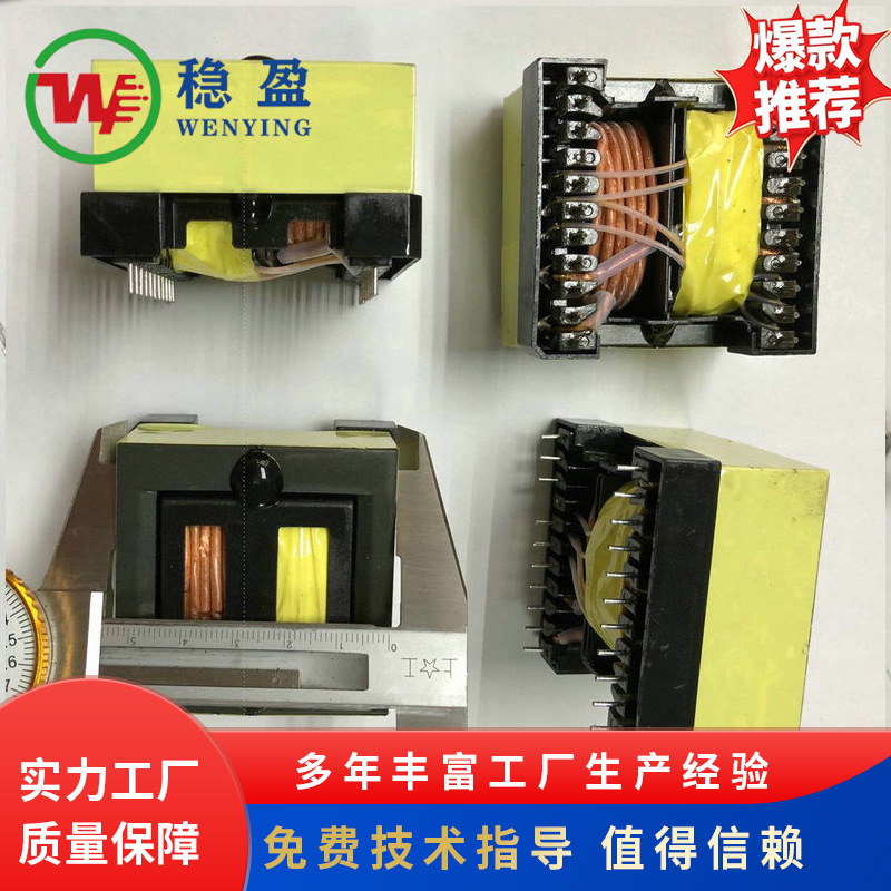 环形电压转换器 紫外灯驱动EE系列高频变压器 电源用高频变压器