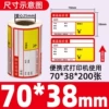 [红色热敏70*38*200张 便携打印有背胶]